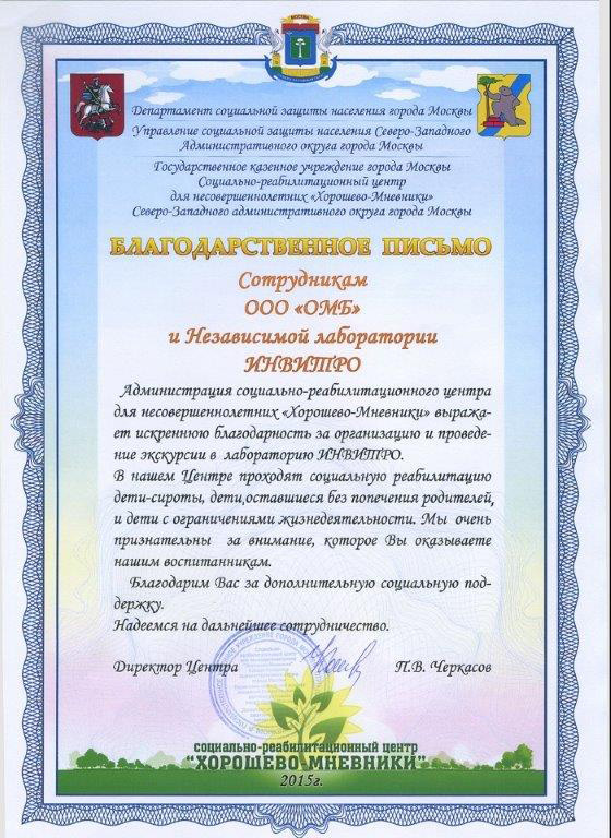 Благодарность воспитанники.jpg